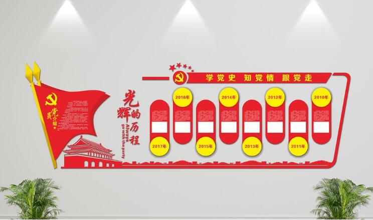 微立体党建文化形象墙制作效果图