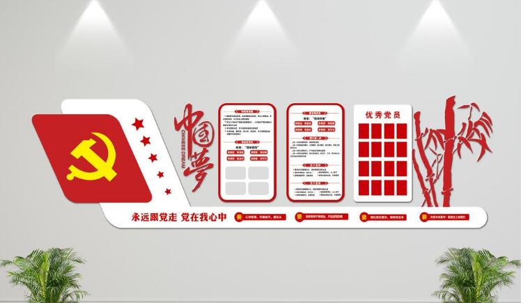 微立体党建文化形象墙制作效果图