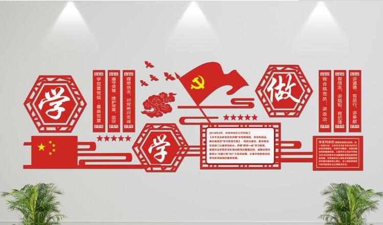 微立体党建文化形象墙制作效果图