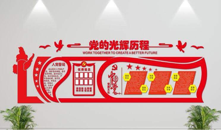 微立体党建文化形象墙制作效果图