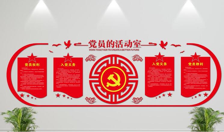 微立体党建文化形象墙制作效果图