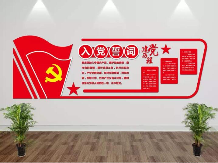 微立体党建光辉历程文化墙制作效果图
