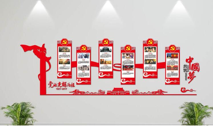 微立体党建光辉历程文化墙制作效果图