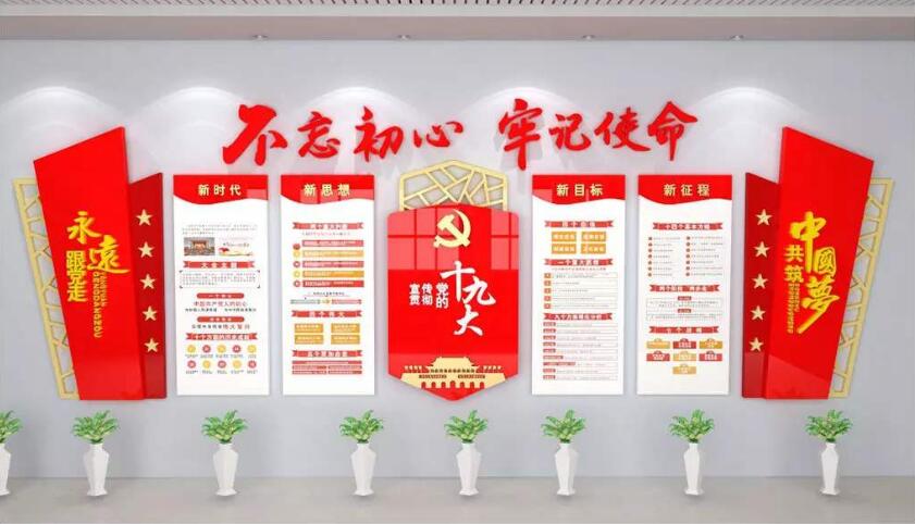 党建文化立体形象墙制作效果图