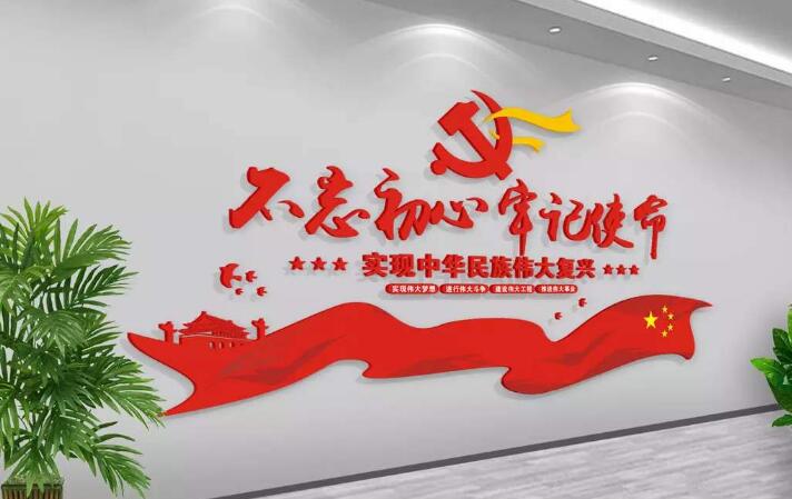 党建文化形象墙制作效果图