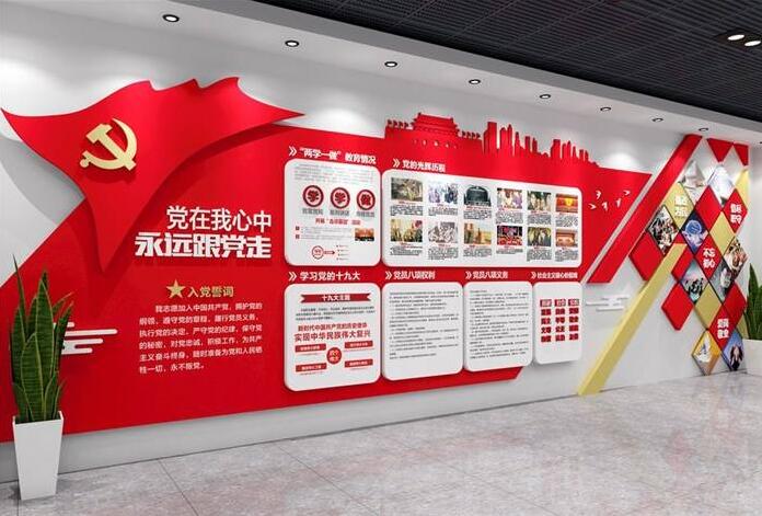 党建文化形象墙制作效果图