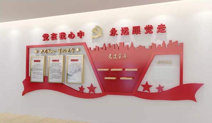 党建文化形象墙制作效果图