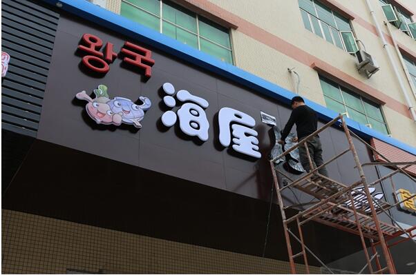 外露发光字制作效果图