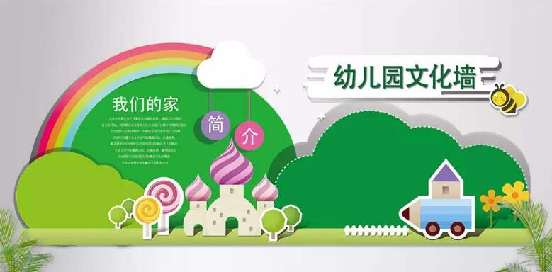 清新大气幼儿园文化墙制作效果图