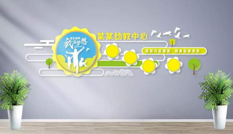 清新大气幼儿园文化墙制作效果图