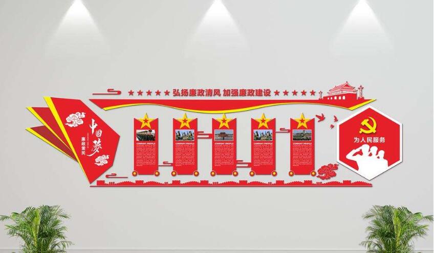 政府文化墙制作效果图