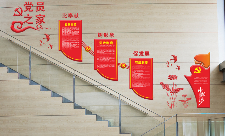 社区楼梯走廊文化墙展板图片