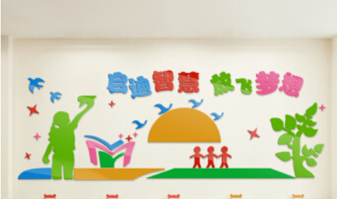 幼儿园校园班级文化墙装饰墙