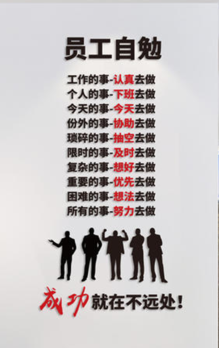 公司企业文化墙办公室激励员工标语