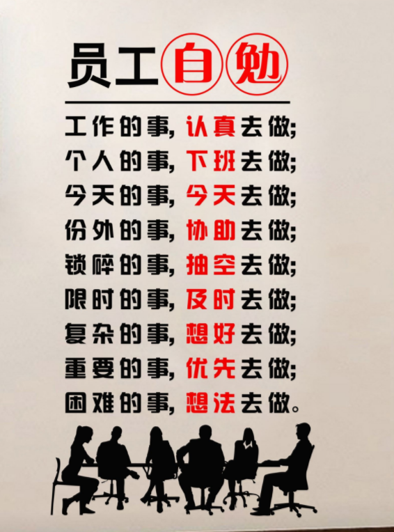 公司企业励志墙贴员工自勉办公室单位激励标语