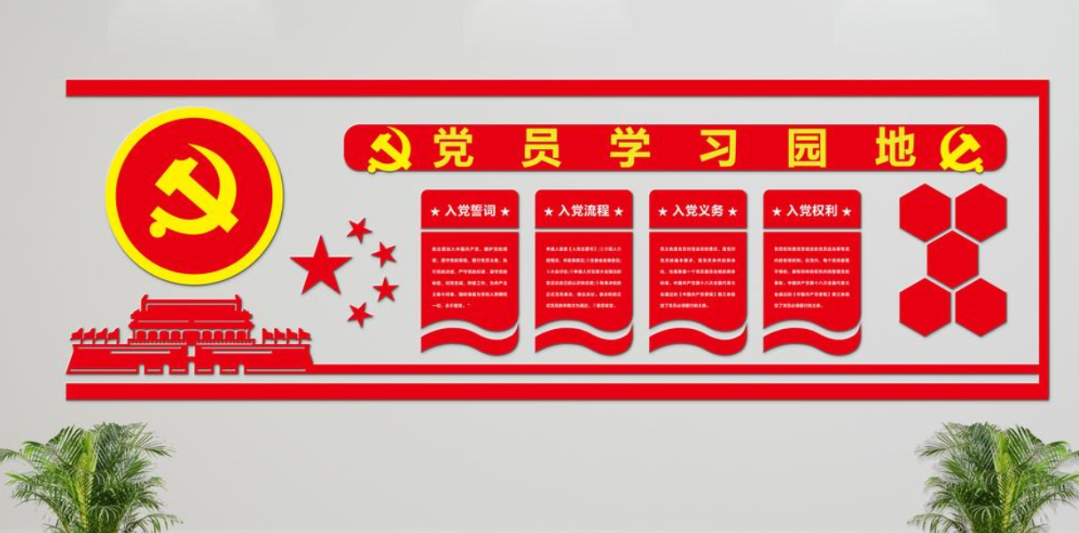 立体党建中国梦形象墙含效果图