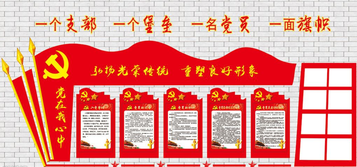 红色党的十九大精神展板党建文化墙