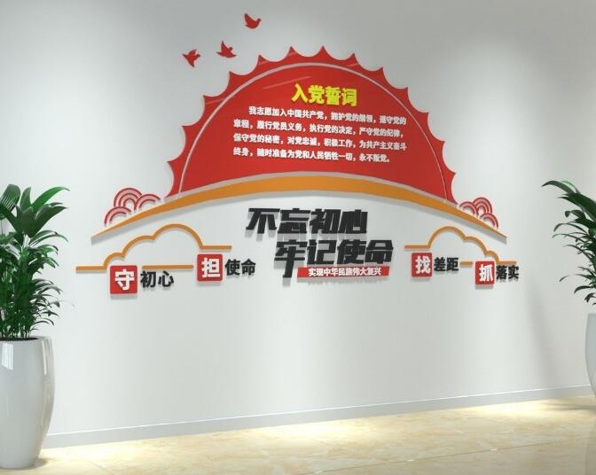 古典入党誓词党建文化墙制作效果图