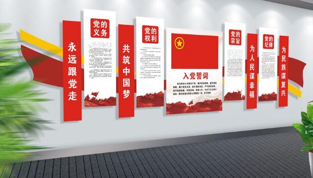 古典入党誓词党建文化墙制作效果图