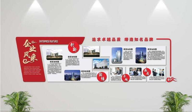 异性企业文化墙制作效果图