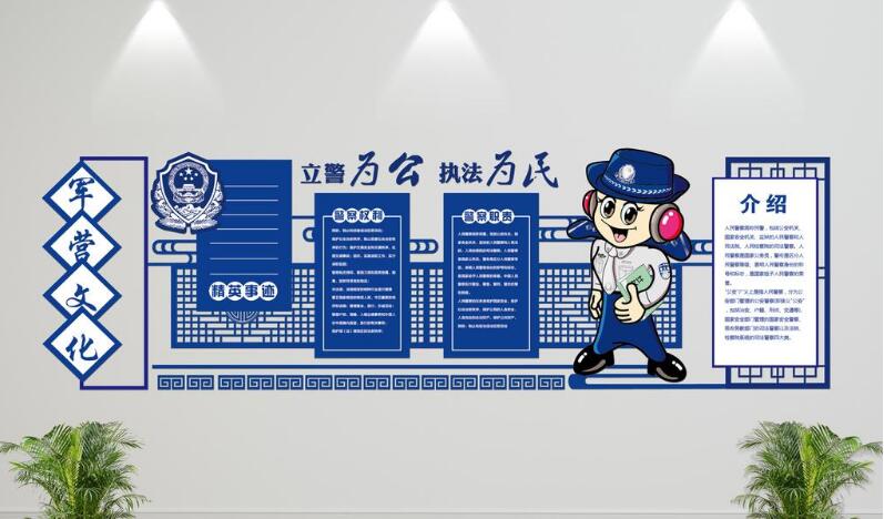 简约蓝色异形微立体公安局文化墙制作效果图