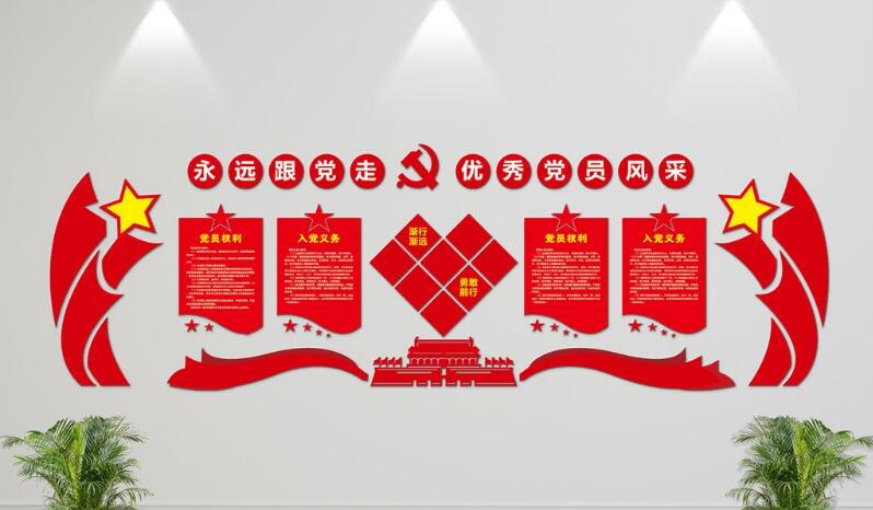 党员风采微立体文化墙制作效果图