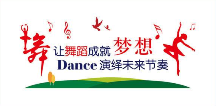 培训学校音符文化背景墙舞蹈房钢琴练习