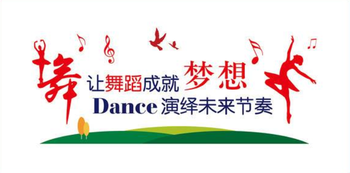  培训学校音符文化背景墙舞蹈房钢琴练习