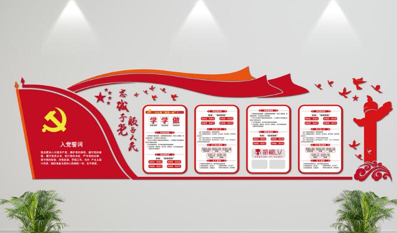 党建文化墙图片