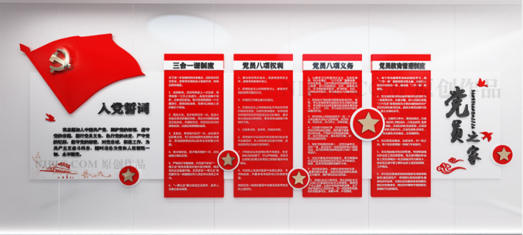 光辉历程社区党员之家党建文化墙设计图片