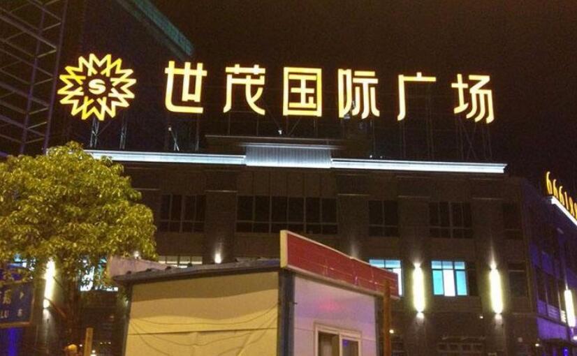 楼顶广告发光字制作效果图