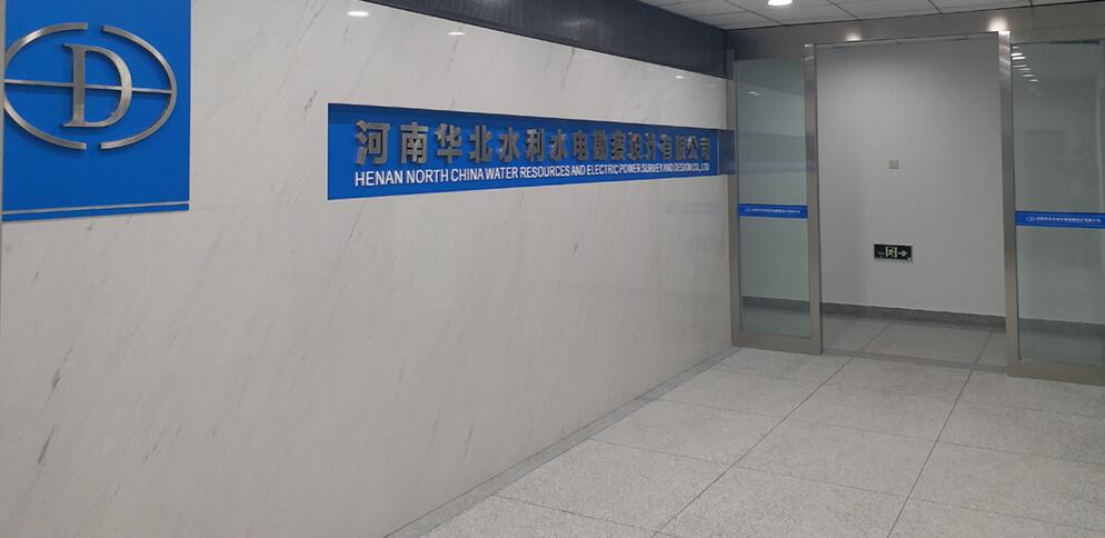 水利水电企业文化墙设计