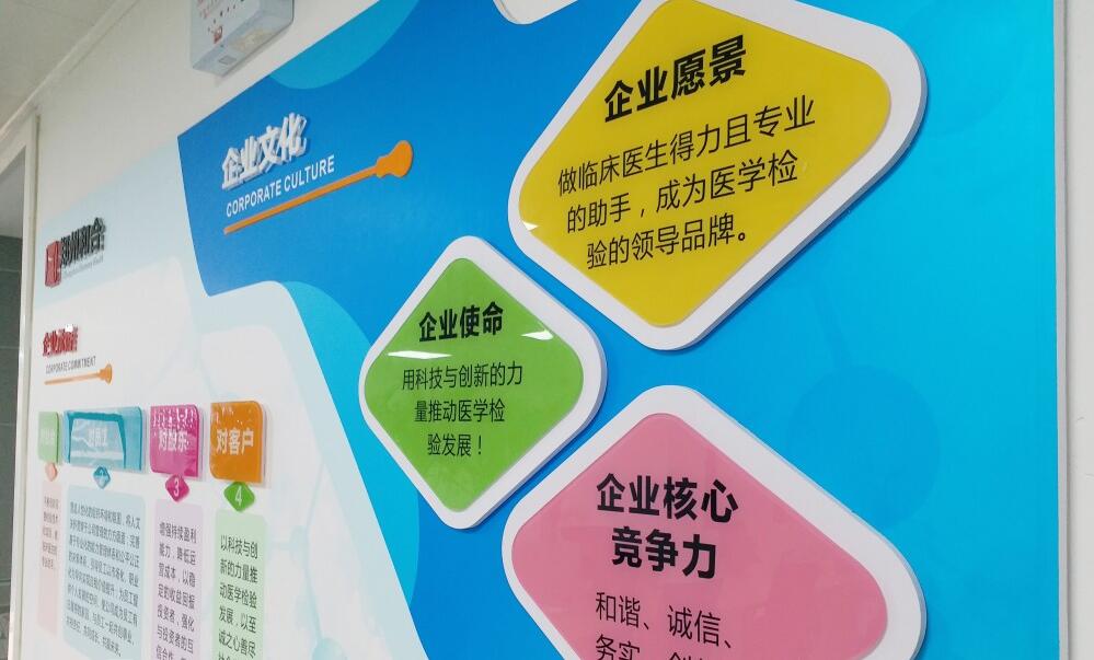 医学科技公司文化墙设计