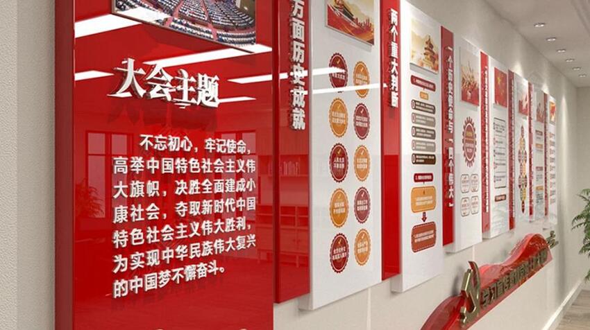党建文化墙设计