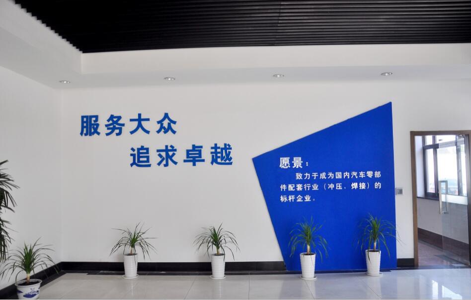 汽车公司文化墙设计