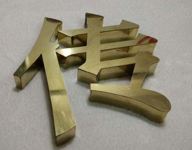 钛金字制作效果图