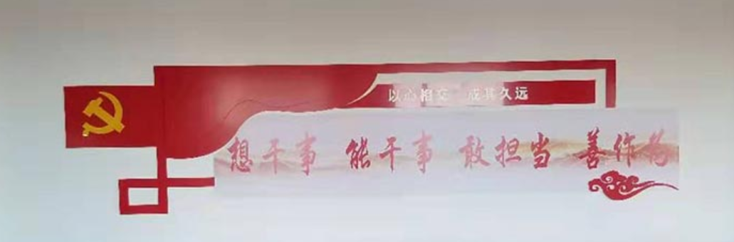 中国建设银行辛集支行文化墙7