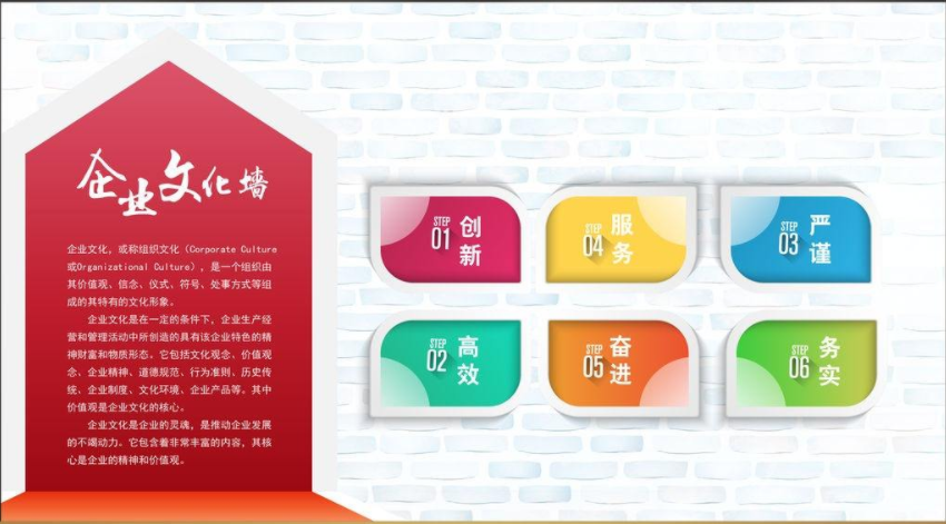 企业文化墙设计