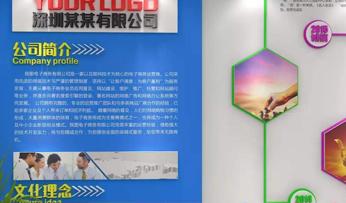 企业文化墙设计