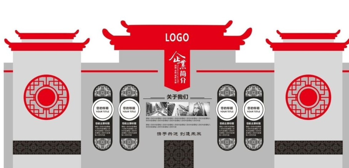 企业文化墙