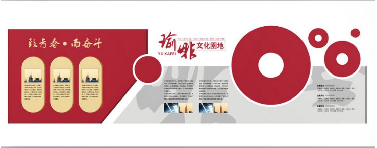 企业文化墙