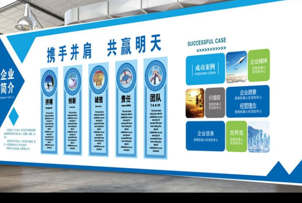 企业文化墙
