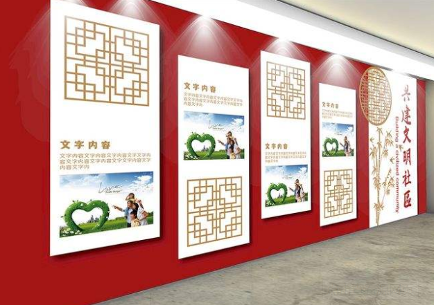 企业文化墙