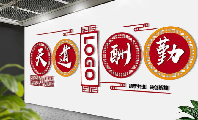 企业文化墙